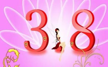 大班庆三八活动方案5篇