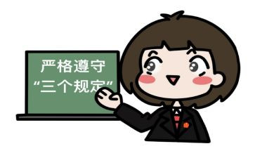 2024年三个规定心得体会6篇