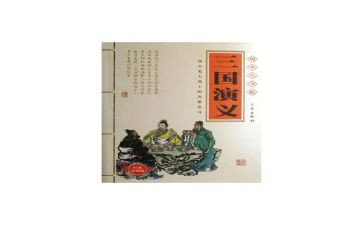 三国读后感1000字6篇