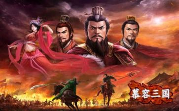 三国城作文300字6篇
