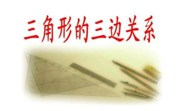 全等三角形教案6篇