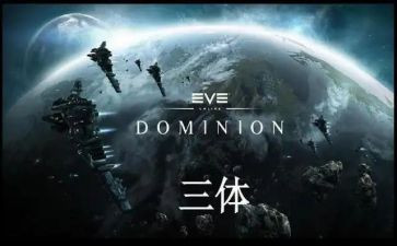 读了三体的读后感优秀8篇