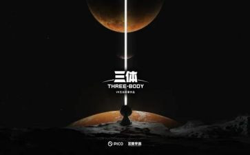 三体的读书心得体会7篇
