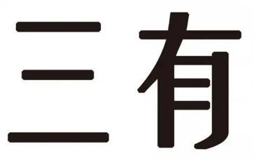 做三有大学生心得体会8篇