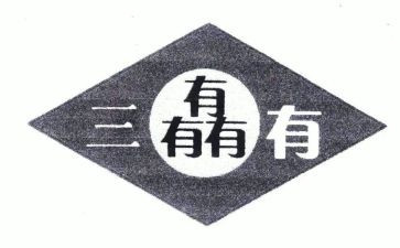 做三有大学生心得体会推荐8篇