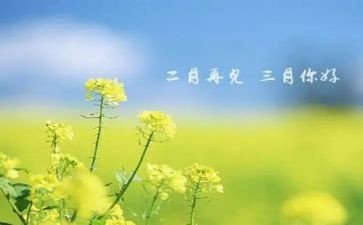 关于三月的作文6篇