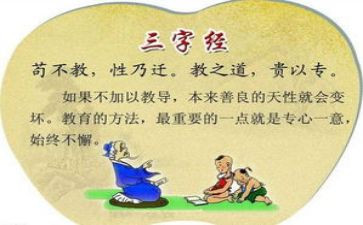 三字经心得体会800字7篇