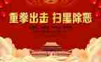 2024年扫黑除恶工作总结范文5篇