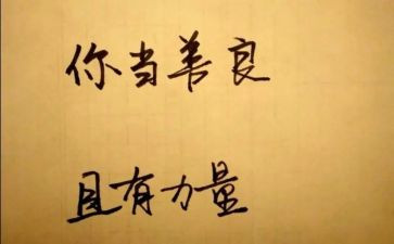 获向上向善心得体会5篇