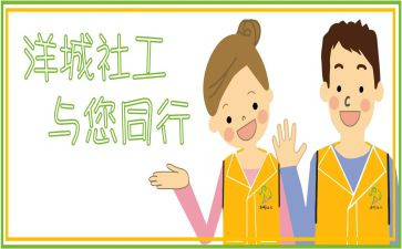 社工课心得体会模板7篇