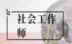 社工的个人总结模板5篇