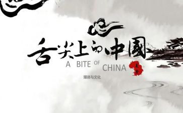 舌尖上的美味作文7篇