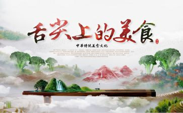 舌尖上的回忆作文6篇