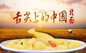舌尖上的美味作文通用7篇