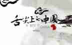 舌尖上的美味作文7篇