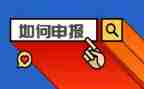 中级职称申报工作总结范文5篇