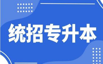 不专升本申请书最新6篇