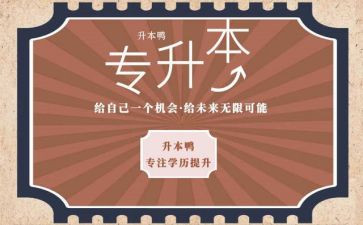 专升本鉴定表自我鉴定模板6篇
