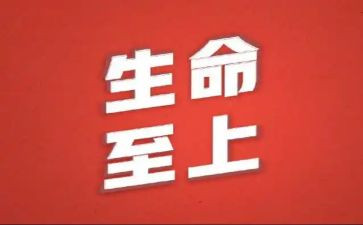 关注消防生命至上演讲稿6篇