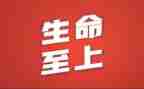 关注消防生命至上演讲稿6篇