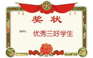 区三好演讲稿8篇
