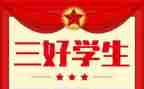 市三好演讲稿优质7篇