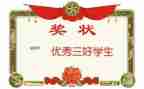 区三好演讲稿8篇
