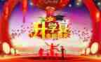 升学答谢宴致辞稿8篇