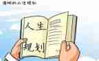 大学生涯规划演讲稿模板8篇