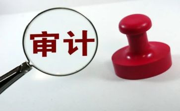被审计后心得体会范文5篇