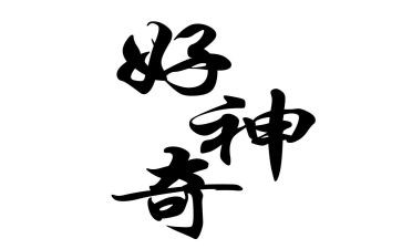 神奇的作文屋400字作文5篇