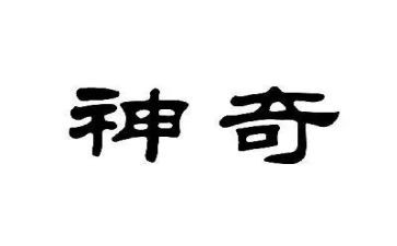 神奇的探险400字作文7篇