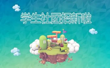 对社团的心得体会参考6篇