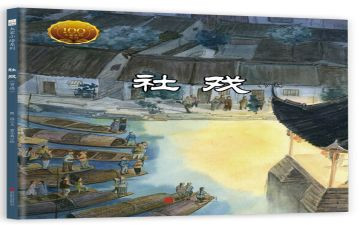 《社戏》教案参考8篇