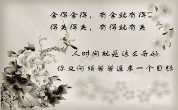 舍与得议论作文优质6篇