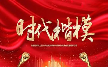 时代楷模观后感心得体会7篇