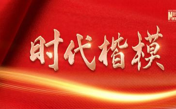 张桂梅时代楷模事迹8篇
