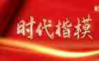 张桂梅时代楷模事迹8篇