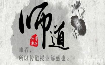 教师道德职业心得体会模板5篇