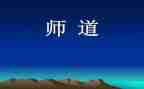 教师道德职业心得体会参考7篇