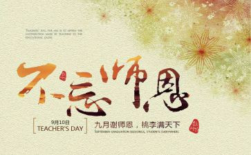 忆师恩作文6篇