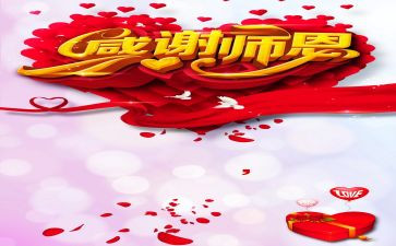 师恩难忘的作文通用5篇