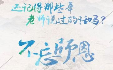 写师恩的作文通用5篇