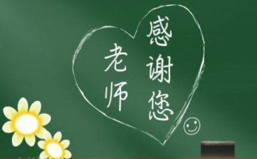 写难忘师恩的作文优秀6篇
