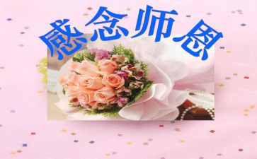 写难忘师恩的作文精选7篇