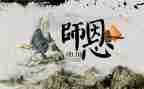师恩难忘的作文8篇