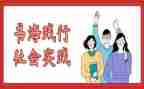 暑假实践活动的心得体会6篇