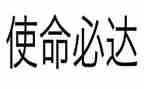教师不忘初心牢记使命心得体会7篇