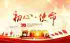 讲使命的演讲稿7篇