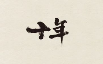 二十年后相聚作文6篇
